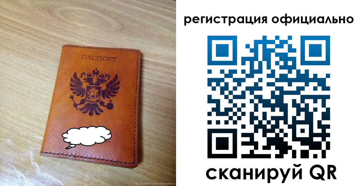 временная регистрация для школы в Полысаево