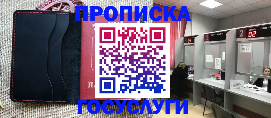 прописка в Полысаево